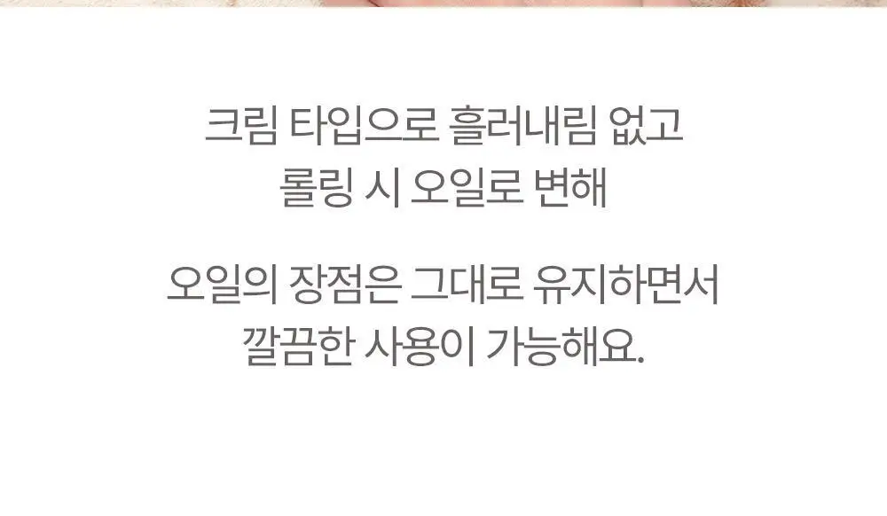 [괄사 마사지용 추천] 아토팜 크림 마사지 오일 200ml 상세페이지 11
